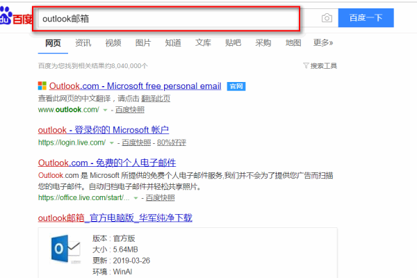 outlook邮箱怎么登录网页版？