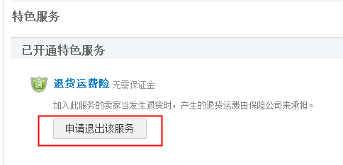 淘宝卖家食如何设置运费险
