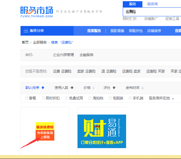 淘宝卖家食如何设置运费险