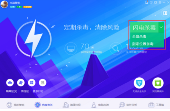 电脑用假故科方是什么杀毒软件最好