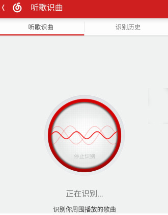 网易云音乐听歌识曲怎么用