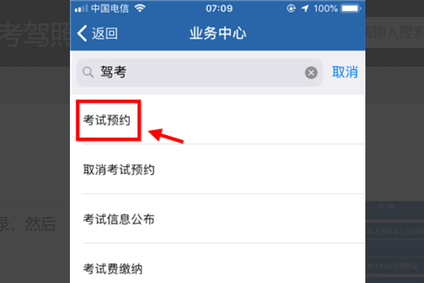 驾照预约考来自试登录入口