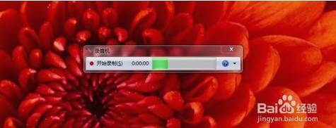 如何录来自制电脑上播放的声音？