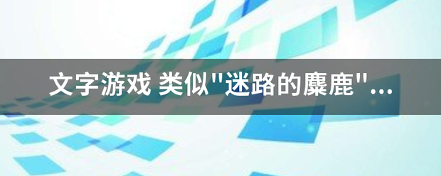 文字游戏