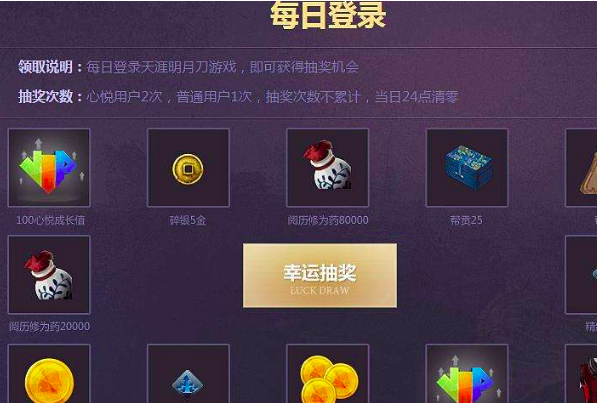 天涯来自明月刀心悦充值返利