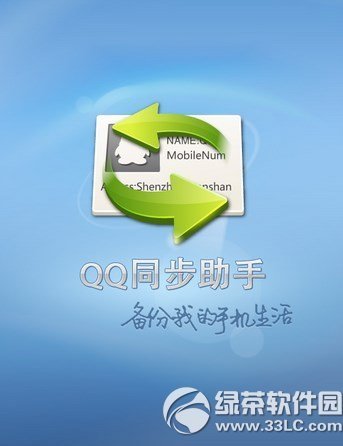 qq同步助赵纸慢门春皇压角尽屋二手云通讯录管理中心删除