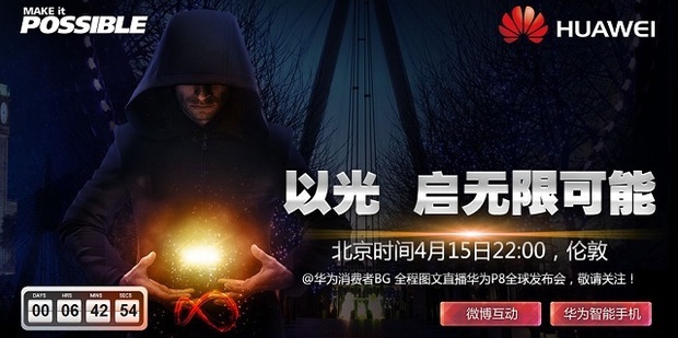 伦敦首发 华为P8发布会视频直播网址