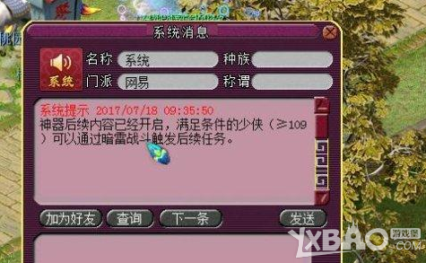 《梦幻西游》金令甲碎雄图任务攻略