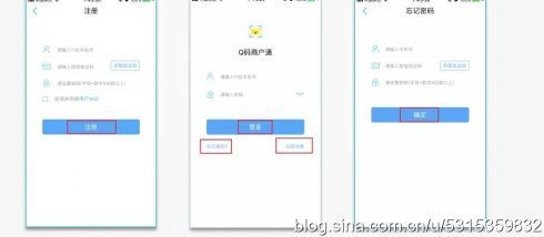 Q码商户通注册流程是怎样的?