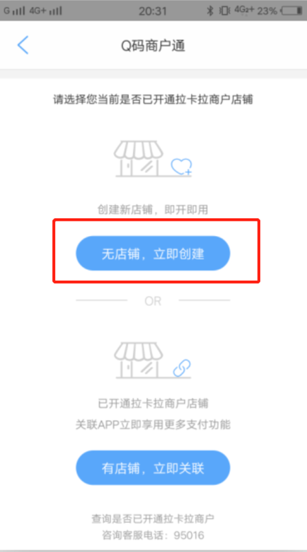 Q码商户通注册流程是怎样的?