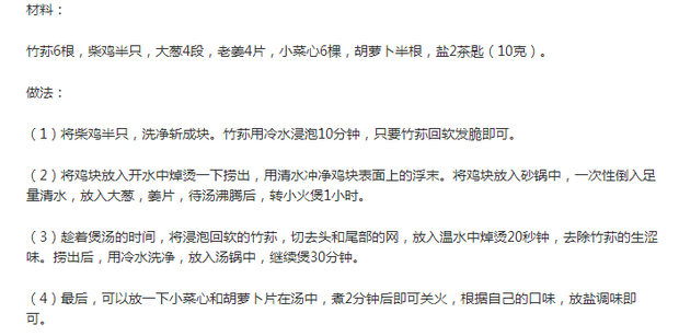 竹荪的家常做法