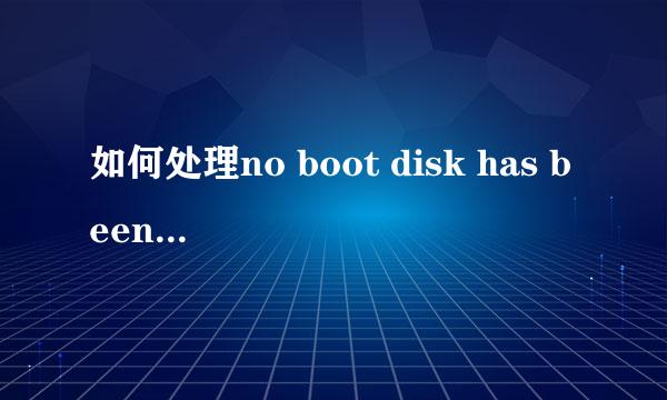 如何处理no boot disk has been detected的问题