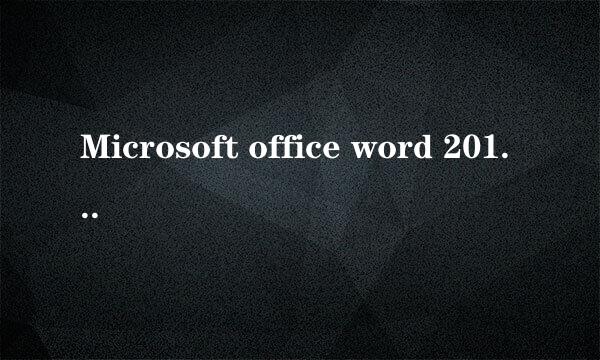 Microsoft office word 2010显示分节符