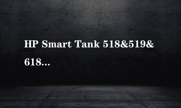 HP Smart Tank 518&519&618 文档打印不全