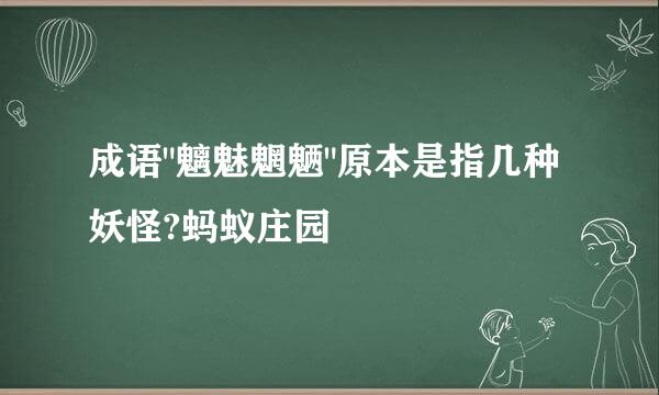 成语