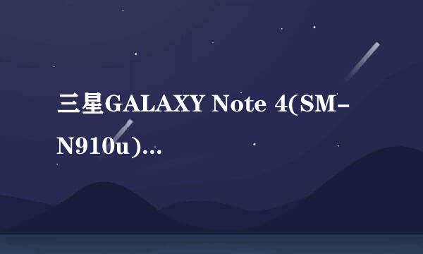三星GALAXY Note 4(SM-N910u) 救砖教程