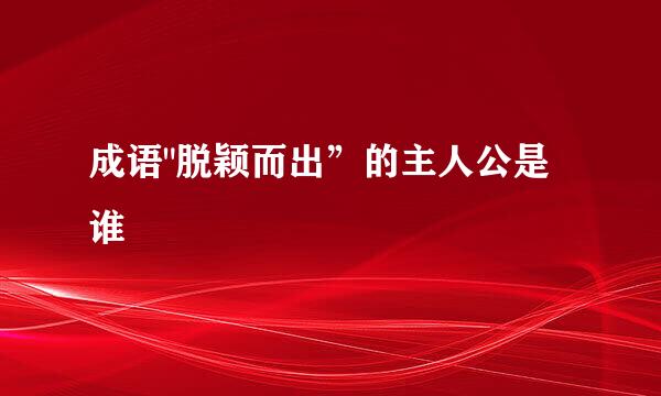 成语