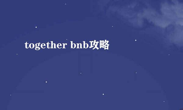 together bnb攻略