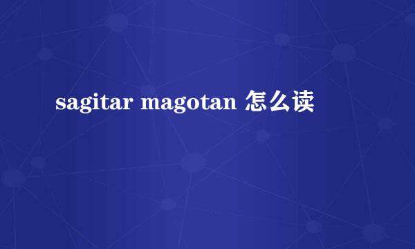 sagitar magotan 怎么读